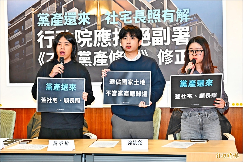 指黨產條例修法有漏洞 民團籲政院拒副署