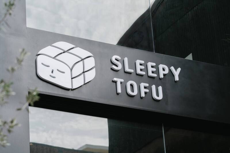 主打台灣原創品牌的眠豆腐聲明，沒有在中國進行任何業務。（擷取自眠豆腐臉書）