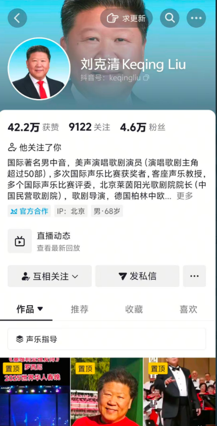 劉克清的抖音號終於通過審核，他總算能使用自己的頭像。（取自李老師不是你老師x）