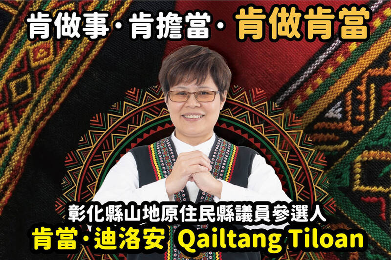 傳承「洗腳」精神!彰基牧師肯當‧迪洛安參選山地原住民縣議員