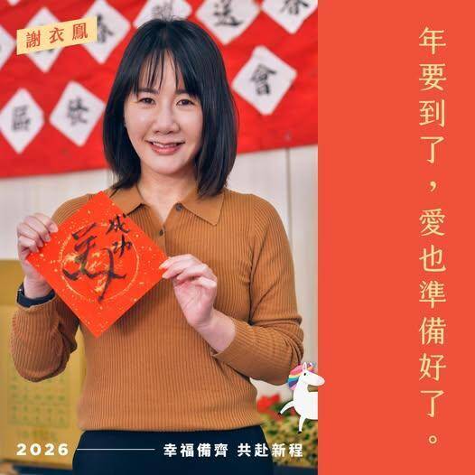 陳素月與謝衣鳳情人節臉書動人告白 POLITICANS SHARE FEEGetMethod:AppScan_Qwen