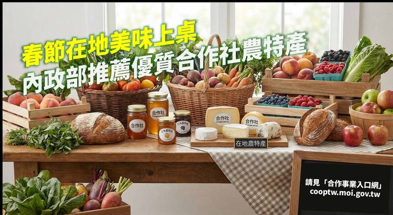 過年團圓飯食材去哪買?內政部推薦合作社農特產