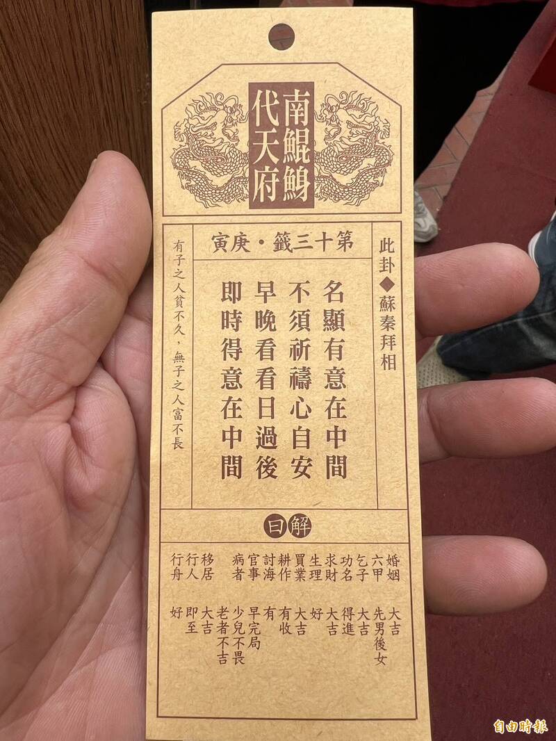 馬年大旺!南鯤鯓代天府國運籤出爐「中上上籤」:經濟興旺