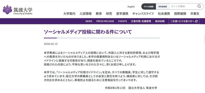 仇外連發?副教授網路發歧視文被炎上 日本筑波大學公開致歉