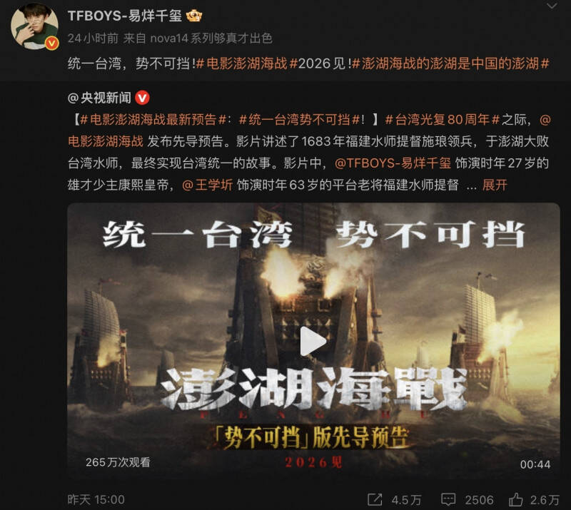 宣傳喊「統一勢不可擋」 中國統戰片《澎湖海戰》悄撤春節檔原因曝