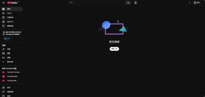 YouTube大當機! 首頁打開一片空白