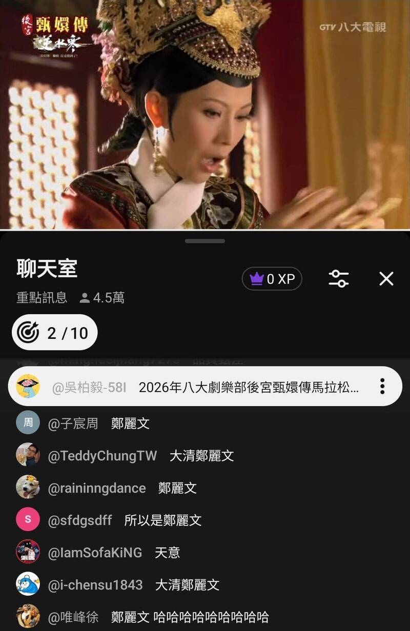 民眾過年瘋看甄嬛傳!一畫面聊天室突狂刷「大清鄭麗文」