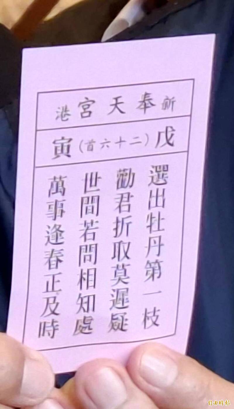 新港奉天宮抽國運籤「上上籤」 今年要把握機會勿錯過時機