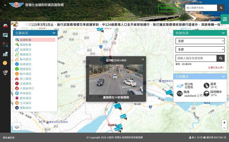 初四省道5路段車多 估明日初五北返車潮11處壅塞