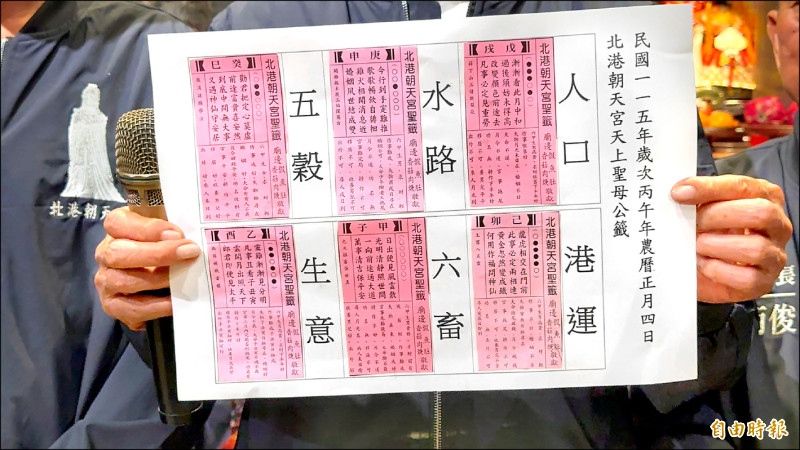 北港朝天宮抽出今年6支公籤，其中港運籤被視為國運籤。（記者黃淑莉攝）