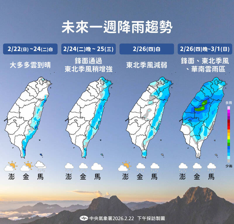北部週三狂降9度!228連假降雨熱區1圖看懂
