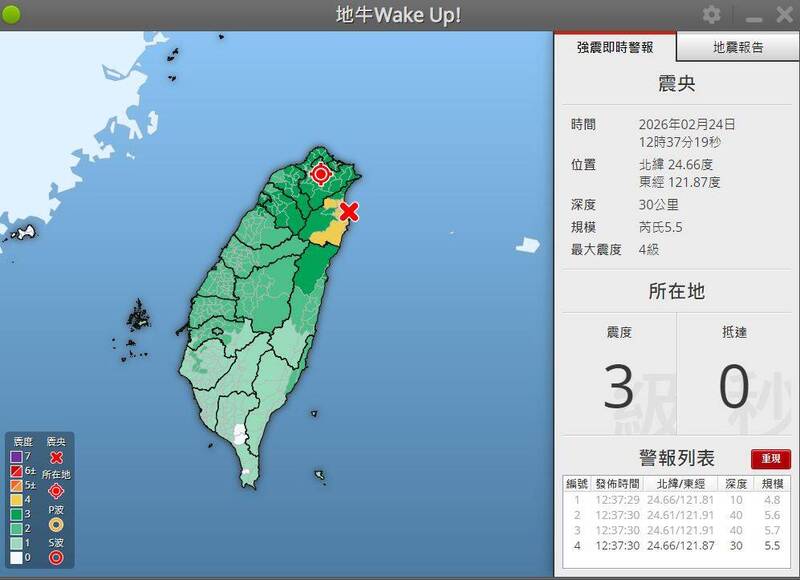 國家級警報大響!12:37宜蘭規模5.6地震 最大震度4級