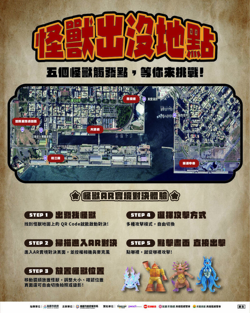 高雄冬日遊樂園實境打怪 4隻「超巨獸」壓軸現身