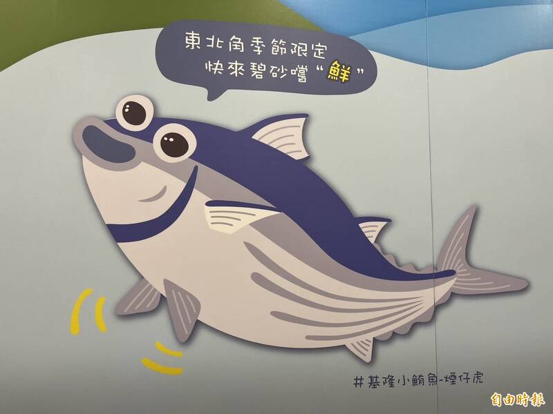 基隆海鮮聞名 基隆轉運站「煙仔虎」畫錯了惹議