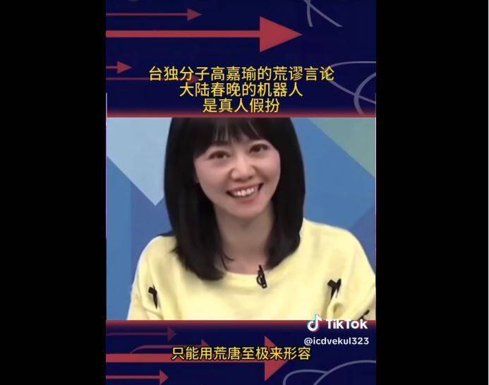 AI新聞受害者!被爆稱中國春晚機器人都是真人 高嘉瑜傻眼回應