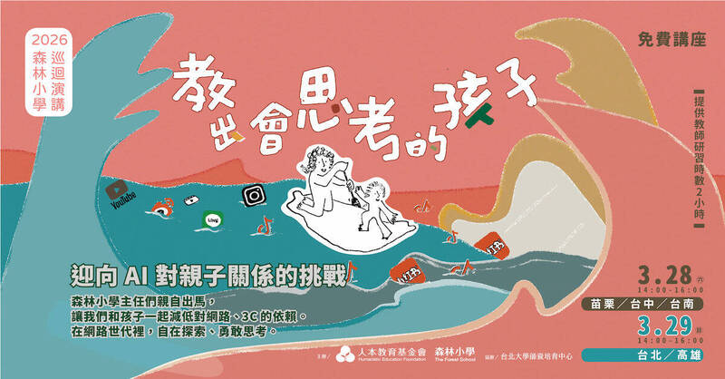 降低對3C依賴 人本和森小免費講座帶家長教出會思考的孩子