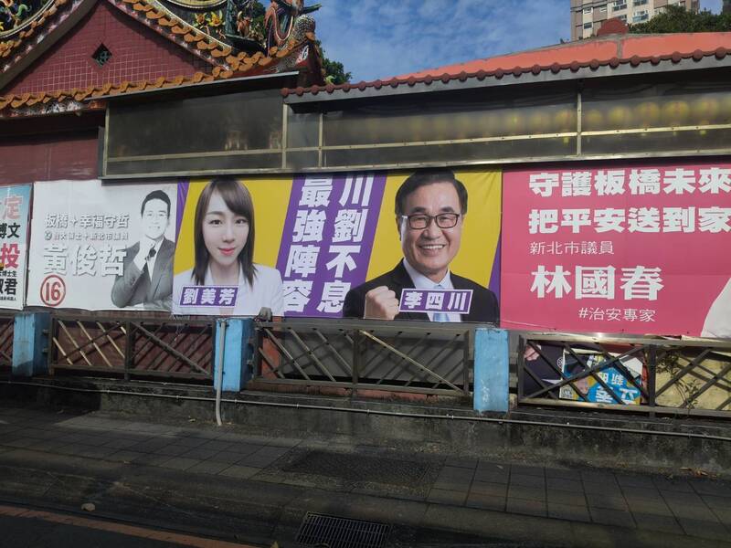 新北首面與「母雞」李四川聯合看板上架 「小雞」劉美芳:李是市政即戰力