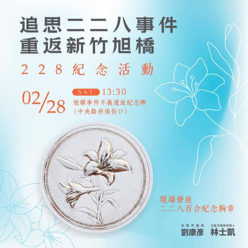 228重返旭橋追思 竹市議員發送百合紀念胸章