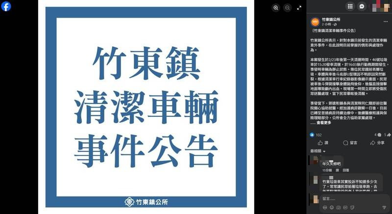 清潔車U型環斷裂害倒垃圾婦受傷 竹東公所允全力協助醫療理賠