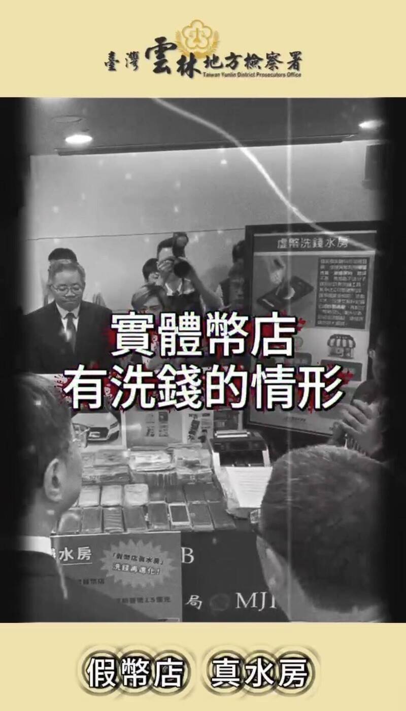 檢察官站到鏡頭前!雲林地檢署推打詐短影音 首支揭露「假幣店真水房」