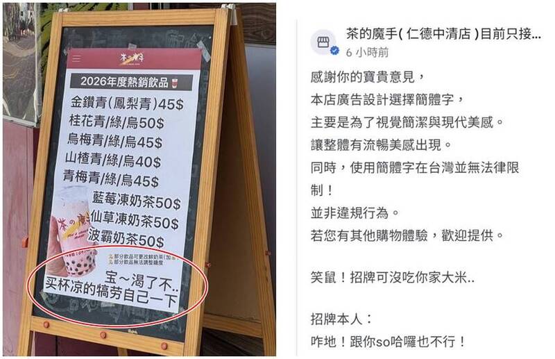 茶の魔手用簡體字還嗆「沒吃你家大米」 總公司護航遭灌爆!