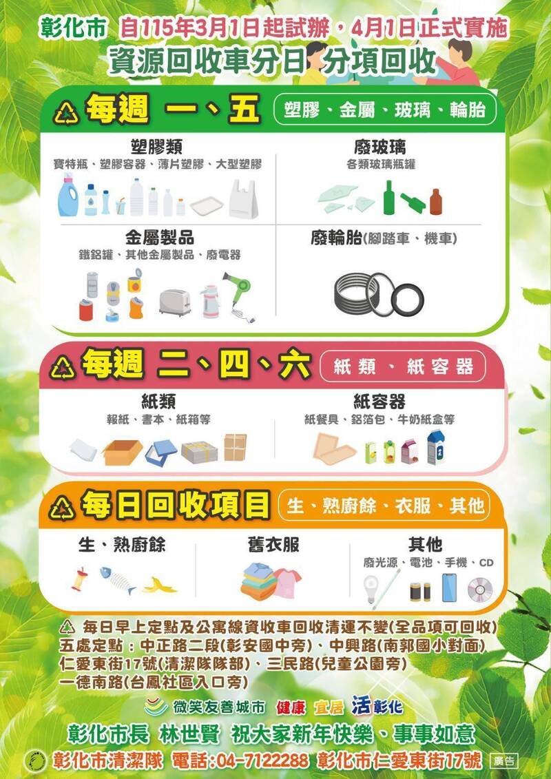 彰化市3/1新制上路 資源回收「分日分類」 單一家具清運收費