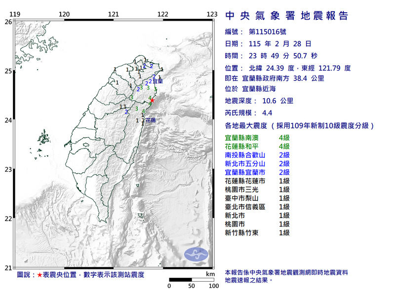 宜蘭近海23:49規模4.4地震 最大震度4級