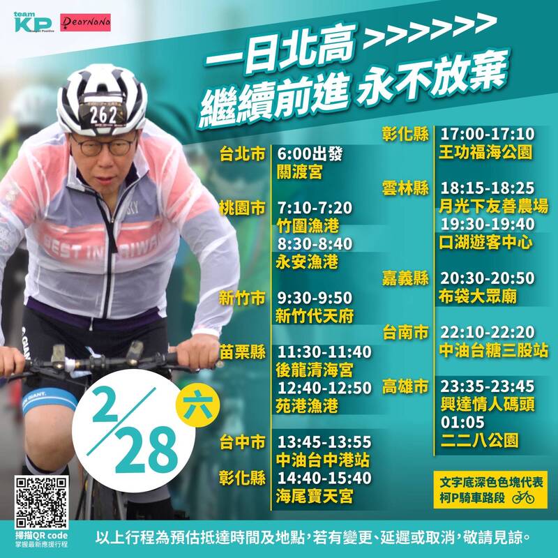 陳佩琪臉書消失又復活!小草狂刷加油 柯P騎鐵馬照被酸爆