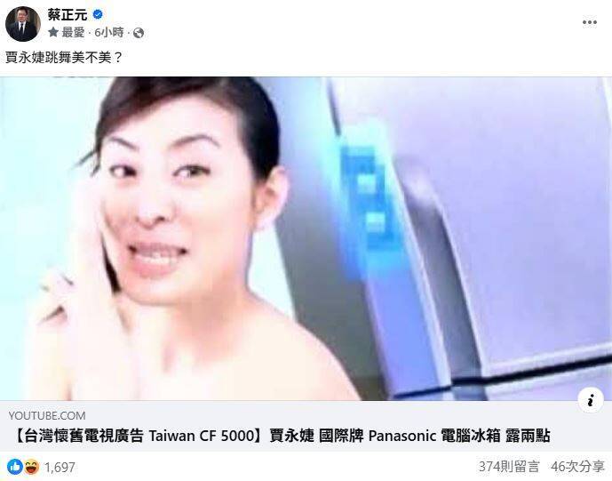 蔡正元PO賈永婕昔日「大尺度廣告」 網友怒轟:低級阿伯