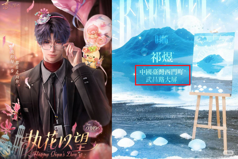 《戀與深空》淪統戰工具?中國玩家又買西門町廣告牆標「中國台灣」