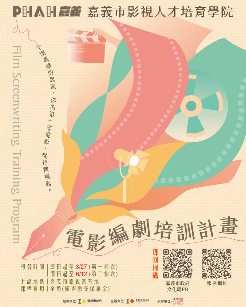 嘉義市培訓電影編劇 金獎師資上課全程免費