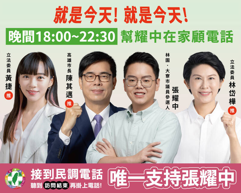 民進黨高市議員初選今起民調 首日由第6、第11選區打頭陣