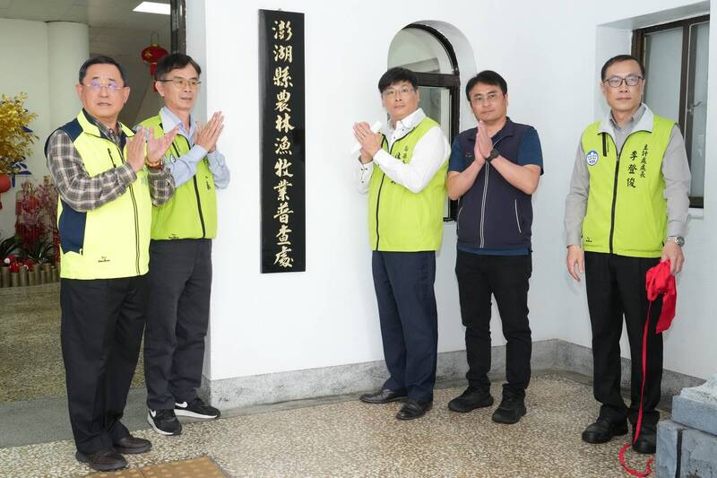 「澎湖縣農林漁牧業普查處」揭牌 4/10起全面展開普查作業