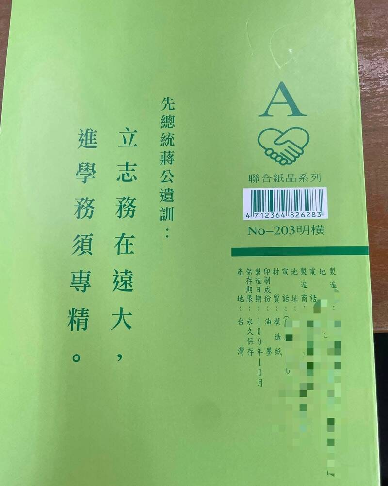 高中作業簿出現先總統蔣公遺訓 家長批:都甚麼年代了