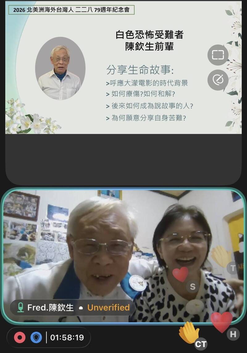 白色恐怖受難者陳欽生回顧在威權年代所遭遇的壓迫與恐懼。（全美台灣同鄉會提供）