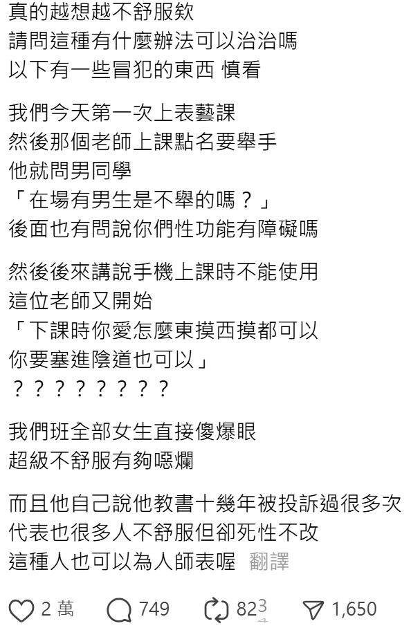 離譜!高中老師開黃腔、要男生演「被輪姦」 新北教育局:絕不寬貸
