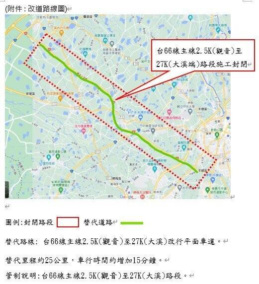 台66線主線觀音-大溪段 3/3晚間至3/14路面施工管制