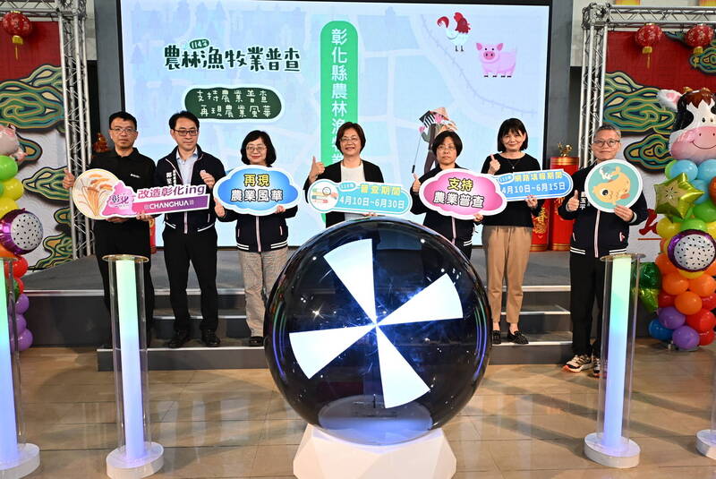 因應全面性農林漁牧業普查，彰化縣政府成立「彰化縣農林漁牧業普查處」，由縣長王惠美（中）兼任普查處普查長。（縣府提供）