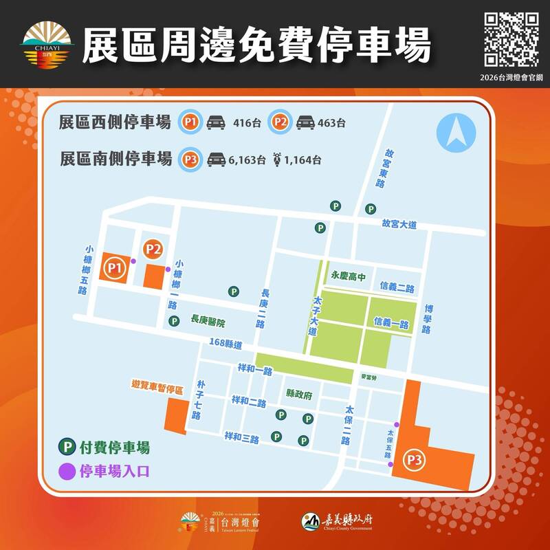 台灣燈會部分停車場暫停開放。（圖由嘉義縣政府提供）