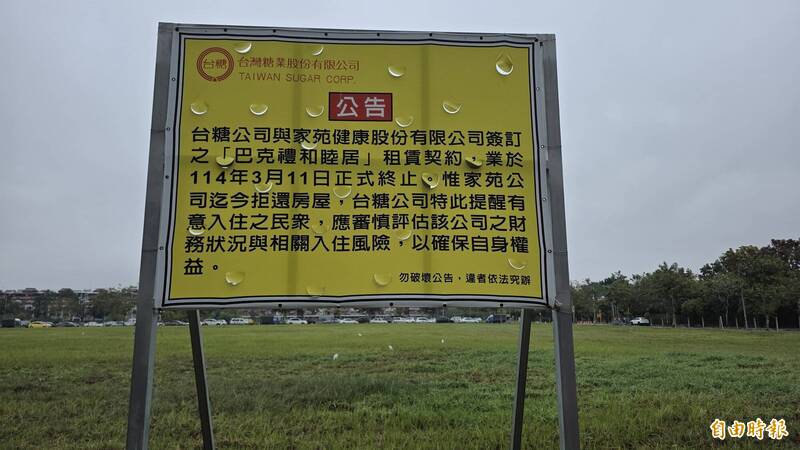 台南在附近空地立公告，呼籲民眾要小心。（記者洪瑞琴攝）
