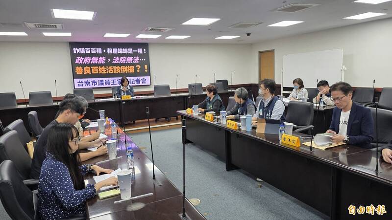 南市議員王家貞今開記者會為陳情人發聲，南市府法制處、地政局、台糖與警1分局相關官員到場說明。（記者洪瑞琴攝）