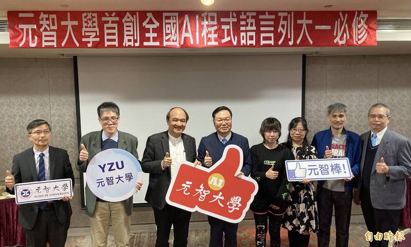 首創AI程式語言列大一必修 元智大學拚學生「人人懂AI」