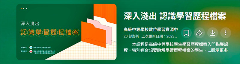 上傳學習歷程 勿用手機操作