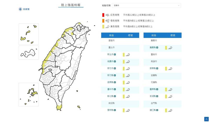 中央氣象署在今日下午4點26分，針對13縣市發布陸上強風特報，影響時間至明（4日）晚上。（圖擷取自圖擷自氣象署官網）
