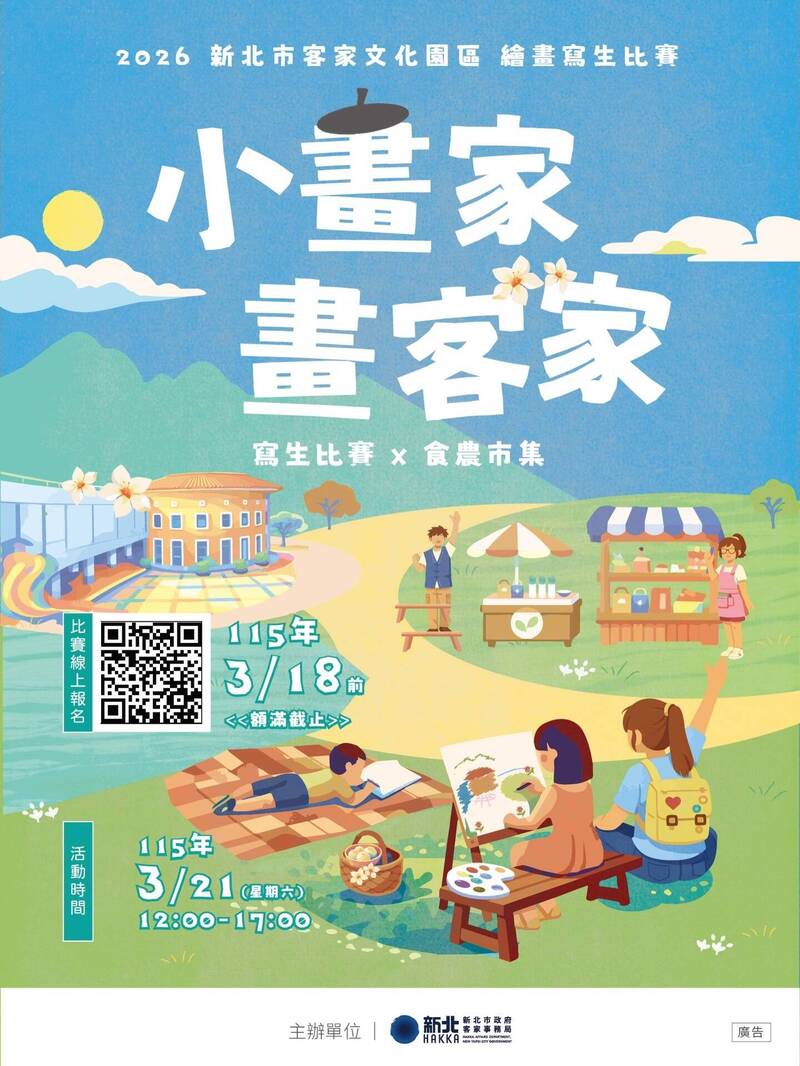 新北「小畫家畫客家」報名開跑 3/21畫客家文化園區