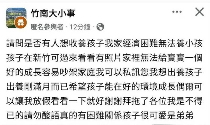 網路社群PO文出養孩子引熱議 竹市府:提供資源協助