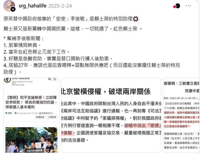 助理李俊敏被爆是中國密使?賴士葆澄清:服務台胞 從事人道救援