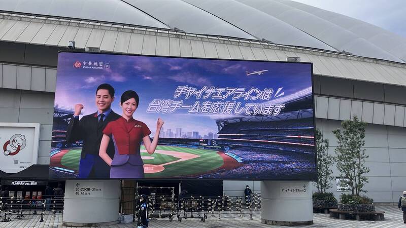 華航東京巨蛋點亮Team Taiwan加油! 飛東京班機有限定用品