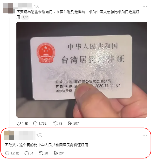 中東戰火升溫!她曬「台灣居民居住證」大讚好用 釣出中國人神回覆......