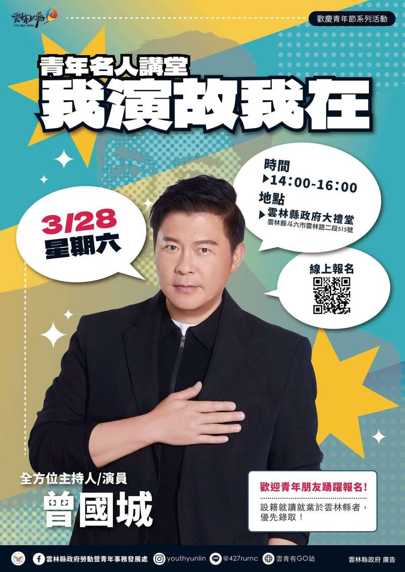 雲林縣政府歡慶青年節，陸續舉辦青年運動會及名人講堂，即日起開放線上報名。（圖由雲林縣政府提供）